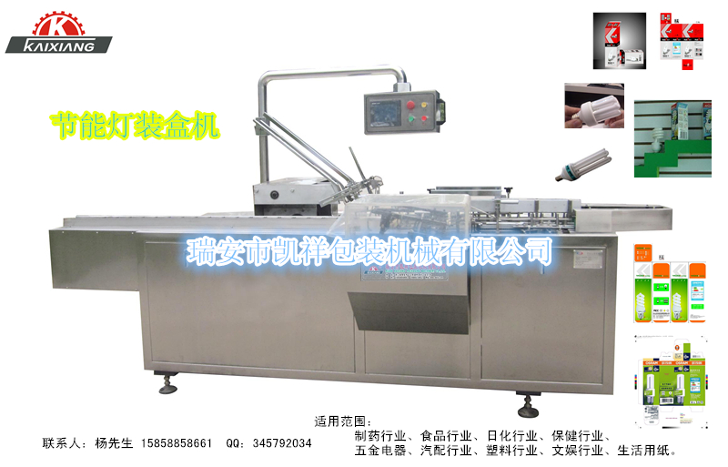 KXZ-100B型節(jié)能燈、LED燈、燈泡裝盒機