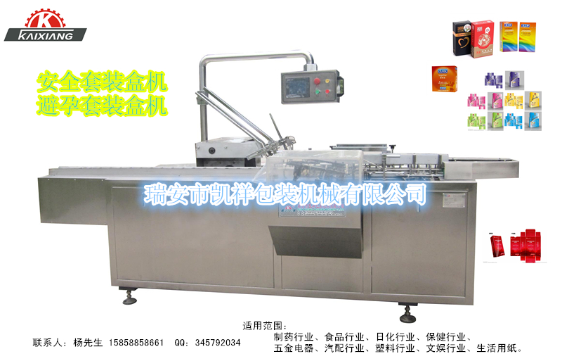 KXZ-180B型避孕套、安全套、測(cè)孕卡紙裝盒機(jī)