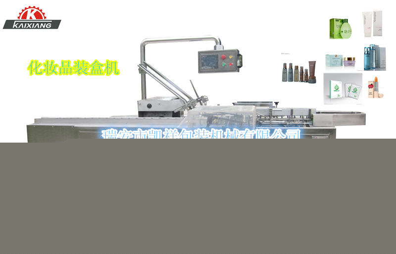 KXZ-100B型化妝品、洗面奶、面霜、化妝水裝盒機(jī)